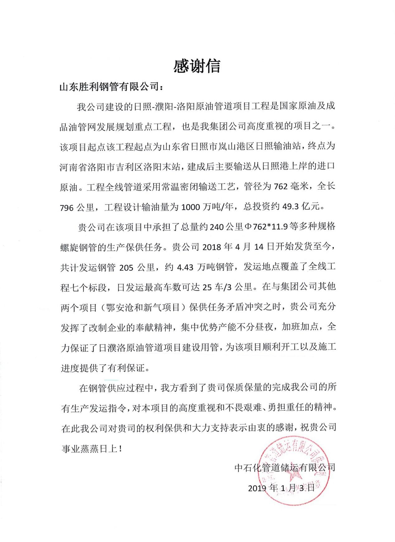 日濮洛原油管道正式投產(chǎn)，公司助力國家能源建設(shè)再立新功